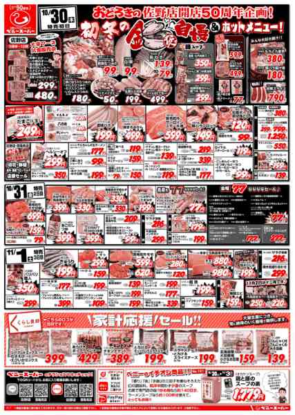 2025年10月30日〜11月3日まで初冬の鍋自慢ホットメニュー&駅弁&朝市new-1