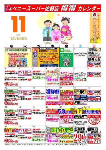 2025年10月28日〜11月30日まで得々カレンダー佐野１１月号new-1