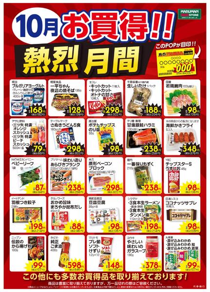 10月熱烈月間ポスターA-1