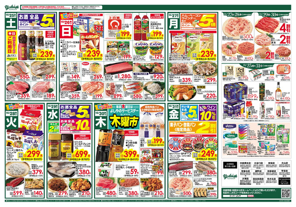 【10/25(土)～10/31(金)まで】ハーベストフェスティバル-2