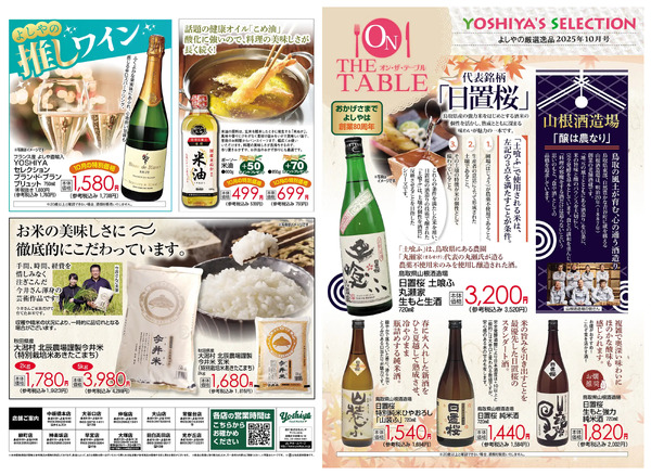 【10/1(水)～10/31(金)まで】ON THE TABLE 2025年10月号-1
