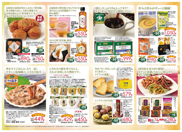 【10/1(水)～10/31(金)まで】ON THE TABLE 2025年10月号-2