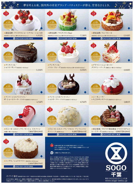 そごう千葉店クリスマスケーキ2025 ②(千葉)10月14日~12月15日-1