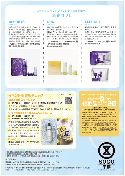 ビューティーコレクション ③(千葉)10月10日~11月20日-1