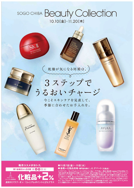 ビューティーコレクション ①(千葉)10月10日~11月20日-1