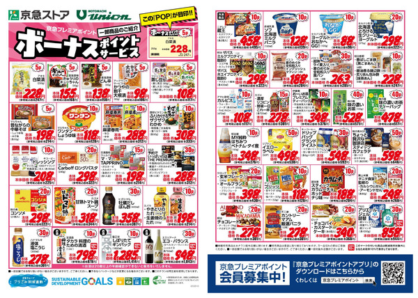 10月ボーナスポイント-1