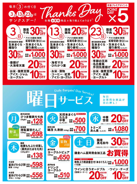 もとまちユニオンそごう横浜店サンクスデー-1