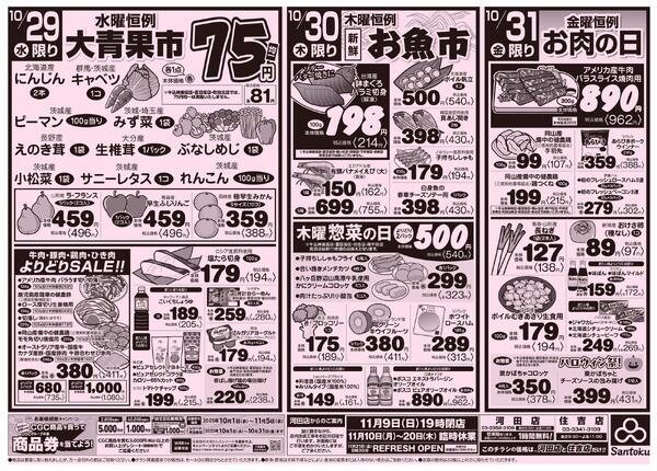 食卓応援セール!!-2