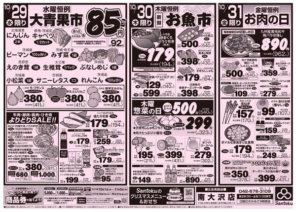 食卓応援セール!!-2