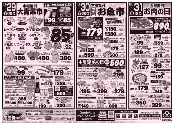 食卓応援セール!!-2