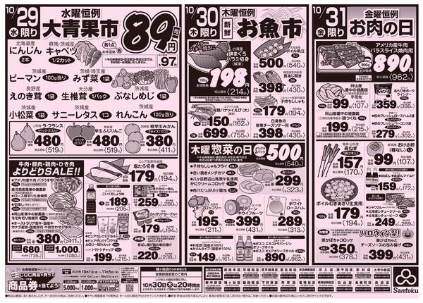 食卓応援セール!!new-2