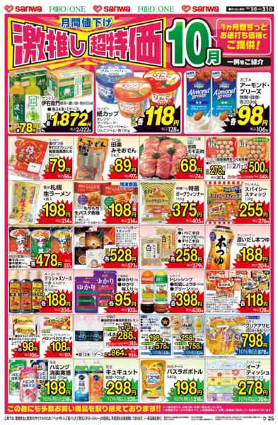 2025年10月1〜31日まで-2