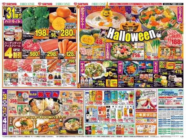 2025年10月28〜31日までnew-2