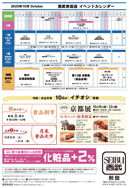 10月イベントカレンダー(秋田)10月1日～10月31日-1