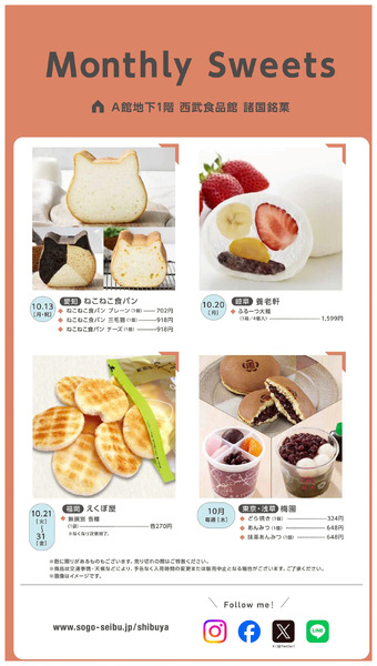 10月マンスリースイーツ(後半)(渋谷)10月1日～10月31日-1