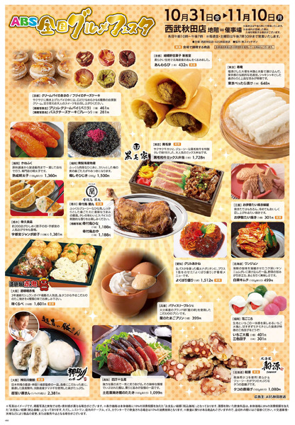 ABS全国グルメフェスタ ②(秋田)10月31日～11月10日-1