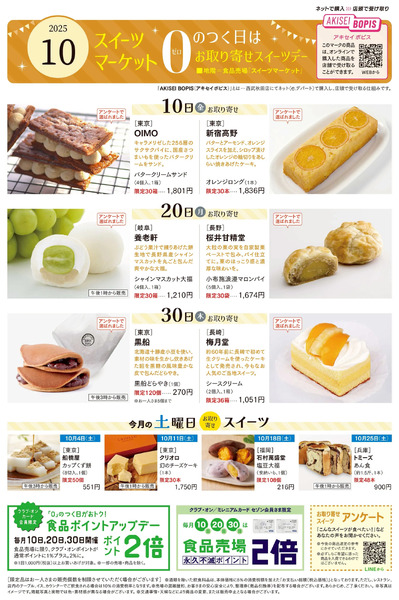 スイーツマーケット10月号(秋田)10月1日～10月31日-1
