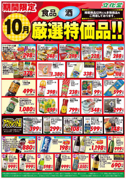 2025年10月1〜31日まで１０月厳選特価品-1