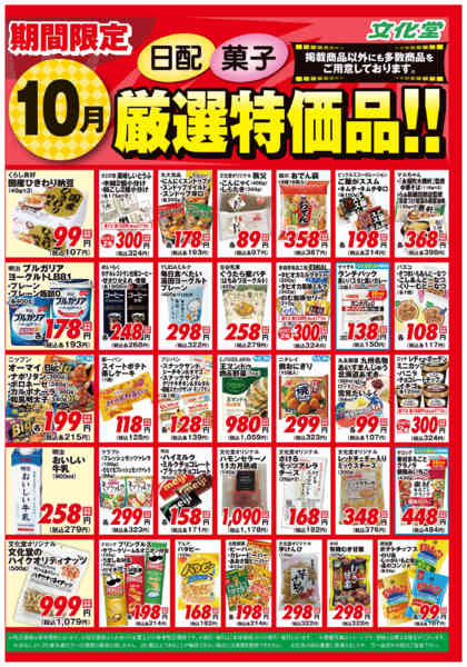 2025年10月1〜31日まで１０月厳選特価品-2
