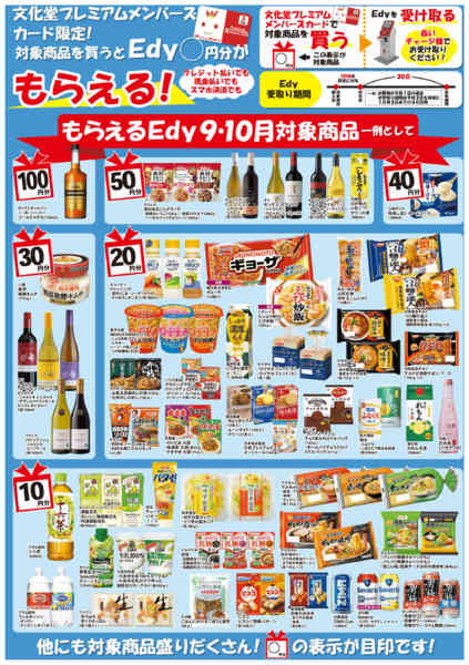 2025年10月1〜31日までもらえるＥｄｙ（９月・１０月）-1