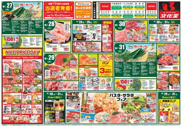 2025年10月25〜31日まで文化堂のごちそう祭！-2