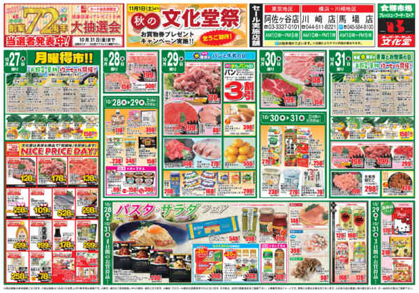 2025年10月25〜31日まで文化堂のごちそう祭-2