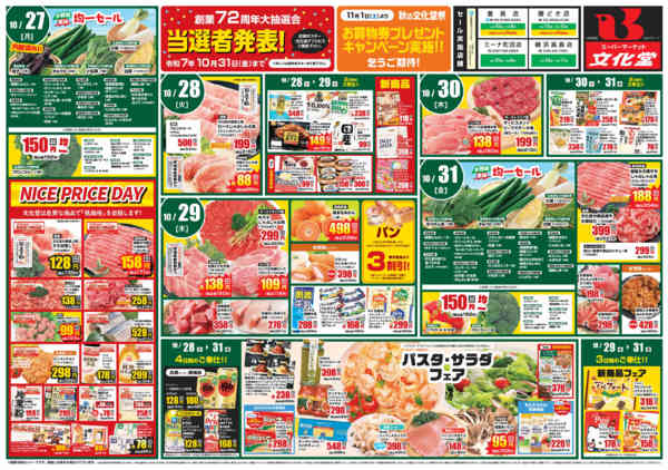 2025年10月25〜31日まで文化堂のごちそう祭！！-2