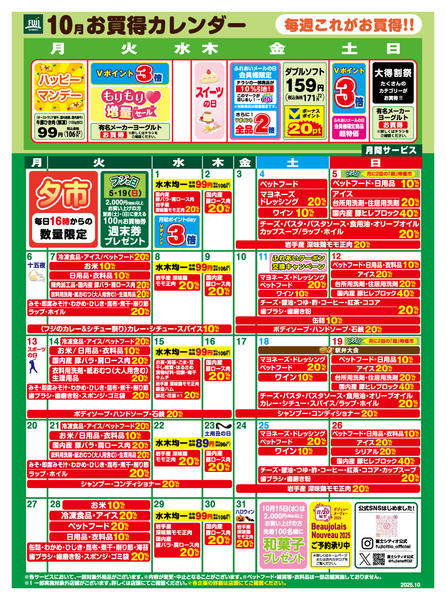 2025年9月26日〜10月31日まで10月お買得カレンダー-1