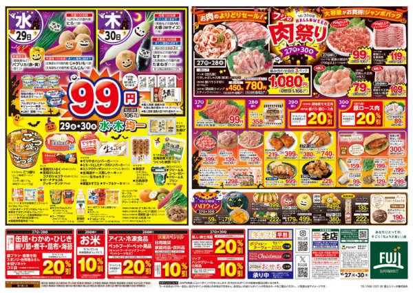 2025年10月27〜30日まで27日からのお買得-2