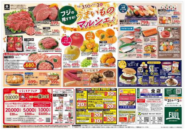 2025年10月31日〜11月2日まで31日からのお買得new-2