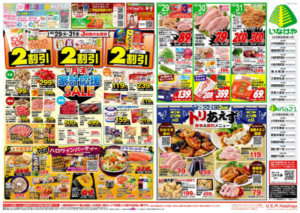 2025年10月29日〜11月4日までnew-1