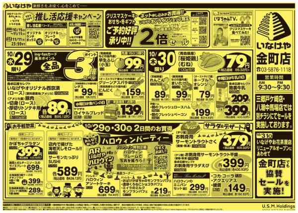 2025年10月29〜30日までnew-1