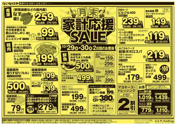 2025年10月29〜30日までnew-2