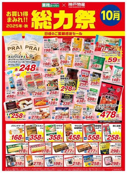 2025年10月1〜31日まで静岡版_10.1-31_総力祭チラシ_B-1