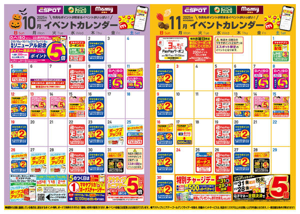 2025年10月1〜31日まで10月のイベントカレンダー-1