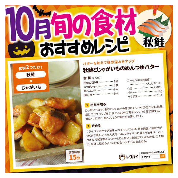 2025年10月10〜31日まで10月おすすめレシピ_秋鮭-1