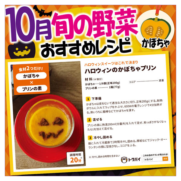 2025年10月10〜31日まで10月おすすめレシピ_かぼちゃ-1