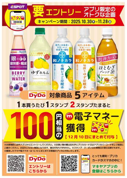 2025年10月30日〜11月28日までダイドードリンコ・キャンペーン-1