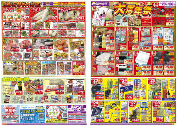 2025年10月23〜28日までESP_10.23-28_チラシ1_A-1