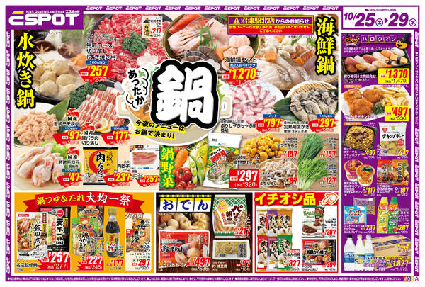 2025年10月24〜29日までESP_10.25-10.29_チラシA-1