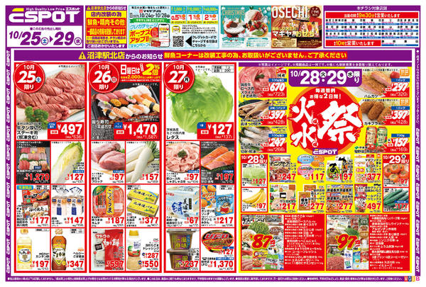 2025年10月24〜29日までESP_10.25-10.29_チラシB-1