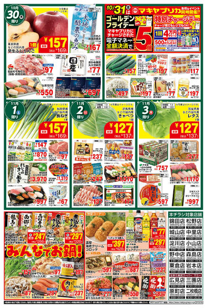 2025年10月28日〜11月3日までPO_10.28-11.03_チラシ_B-1