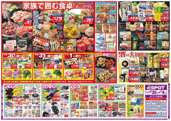 2025年10月30日〜11月4日までESP_10.30-11.4_チラシ_B-1