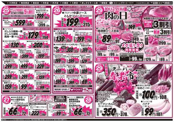 2025年10月22〜29日まで10/22～10/29　１０店舗合同-2