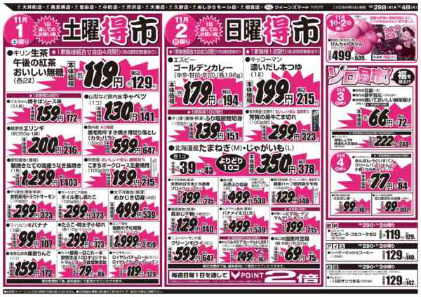 2025年10月29日〜11月4日まで10/29～11/4　１０店舗合同new-2