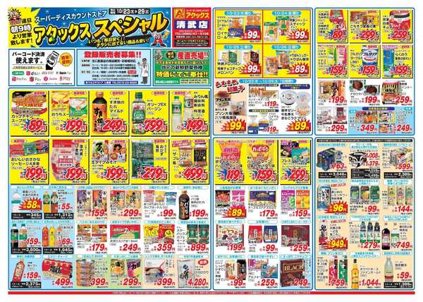 アタックス 1023-29_清武店-1