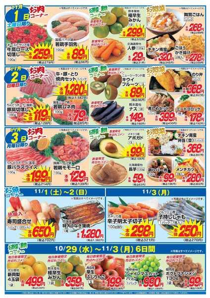 アタックス 1029-1103_花立店-2