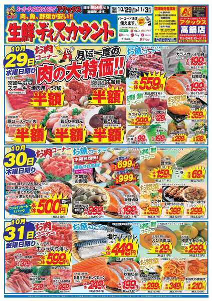 アタックス 1029-1103_高鍋店new-1