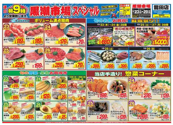 アタックス 1023-29_龍田店-1