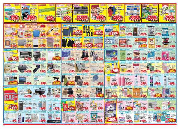 アタックス 1023-29_日田店-2